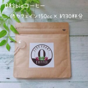 0秒コーヒー
低カフェイン 150cc×約30杯分