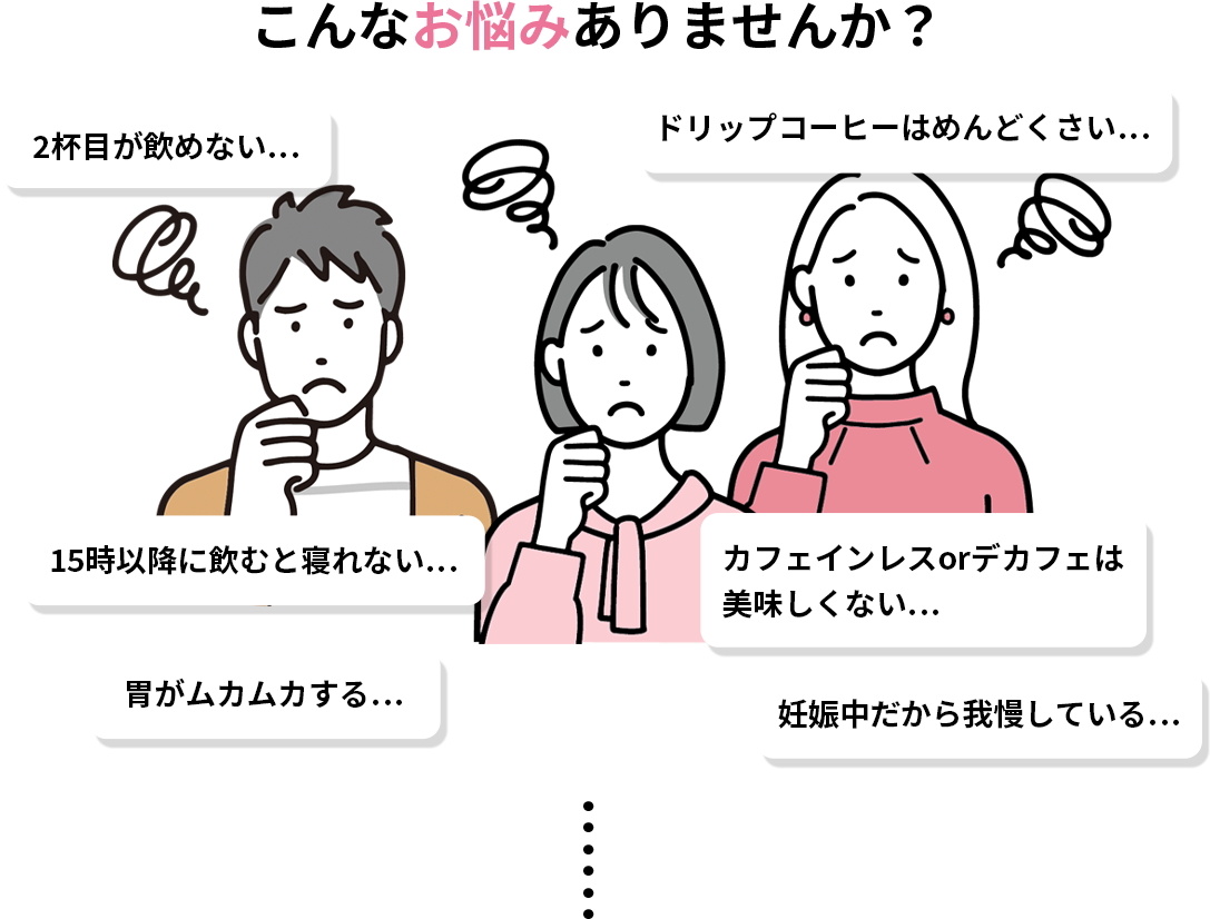 こんなおなやみありませんか?